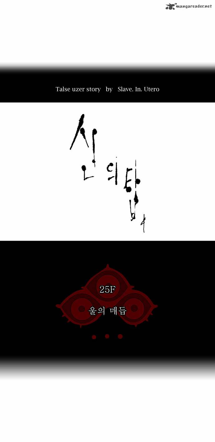 Tower of God Chapter 105 - Page 11
