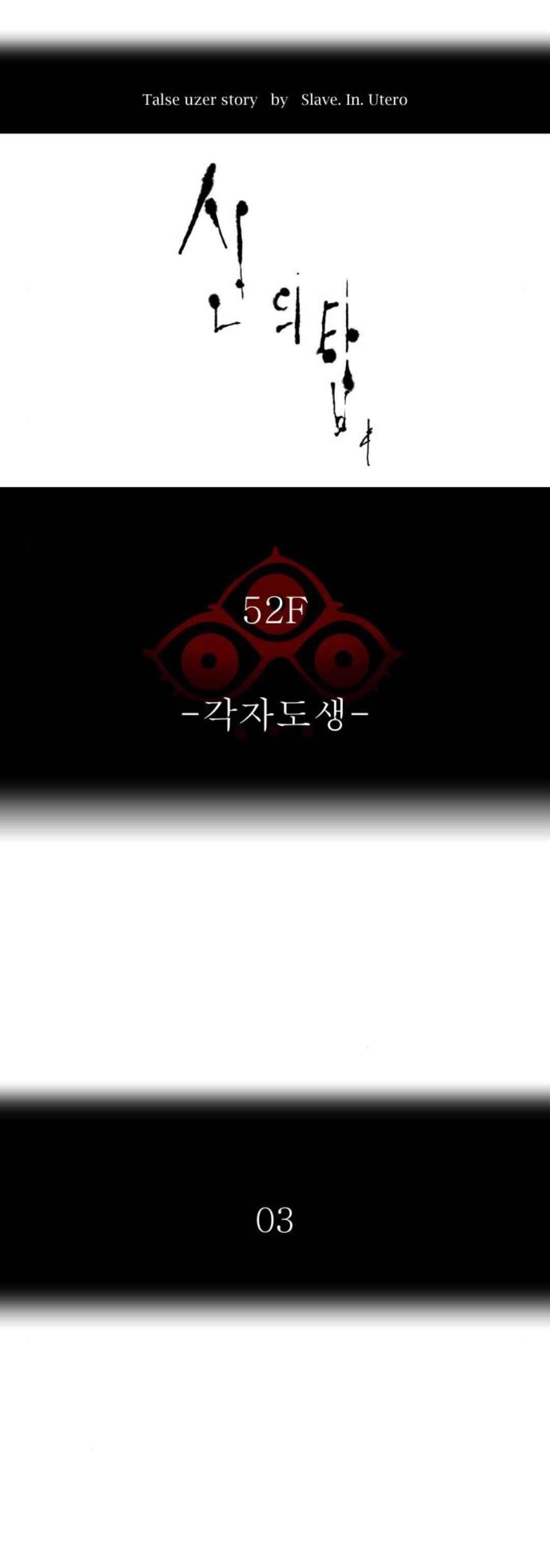 Tower of God Chapter 489 - Page 1