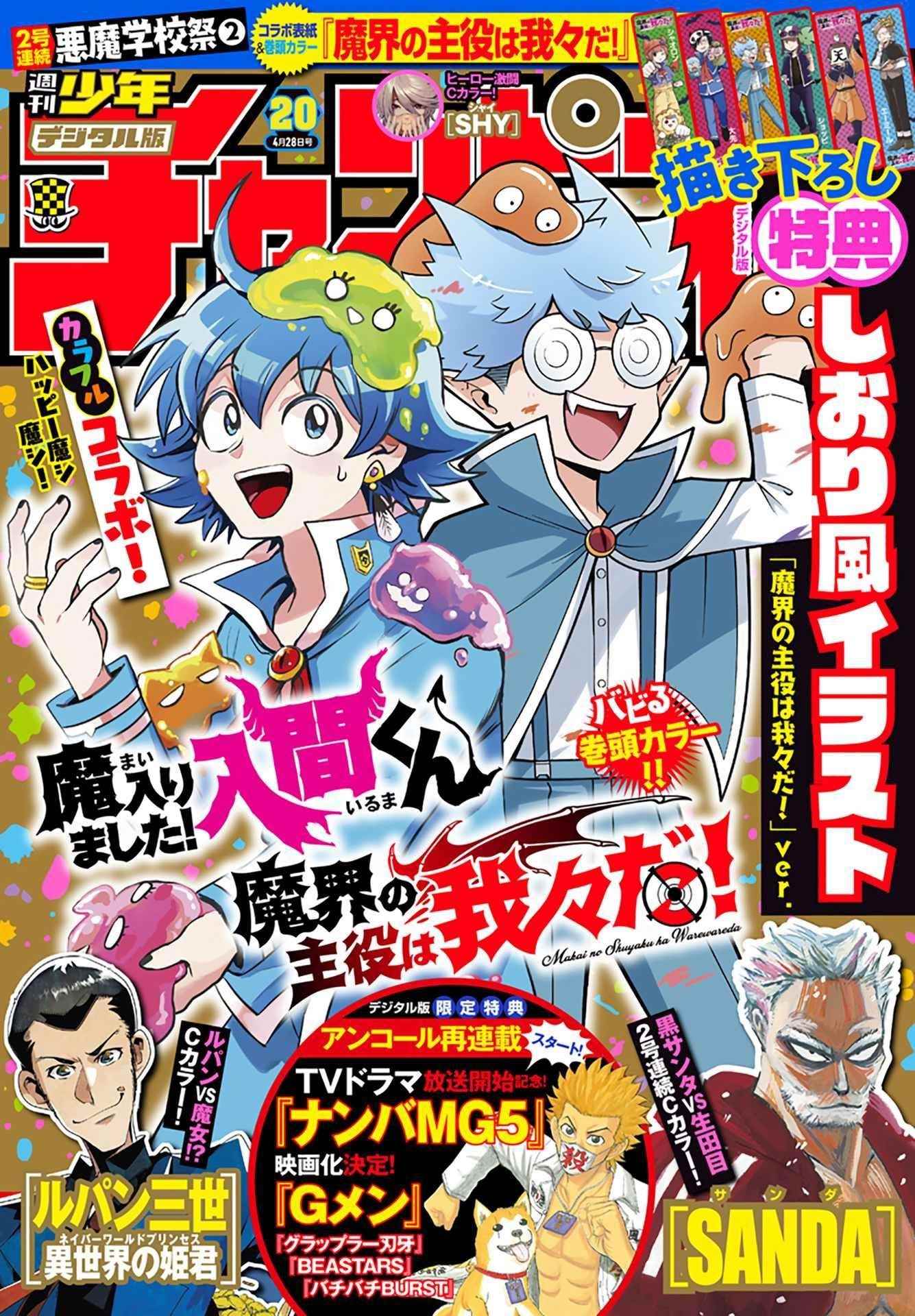 Mairimashita! Iruma-kun Chapter 248 - Page 1