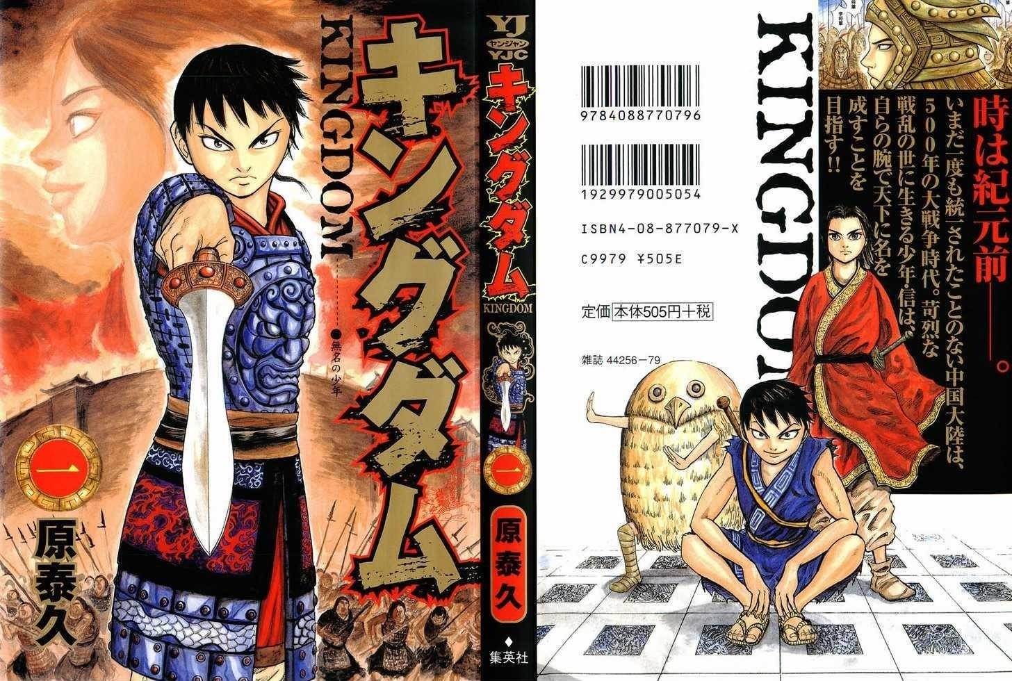 Kingdom Chapter 1 - Page 2