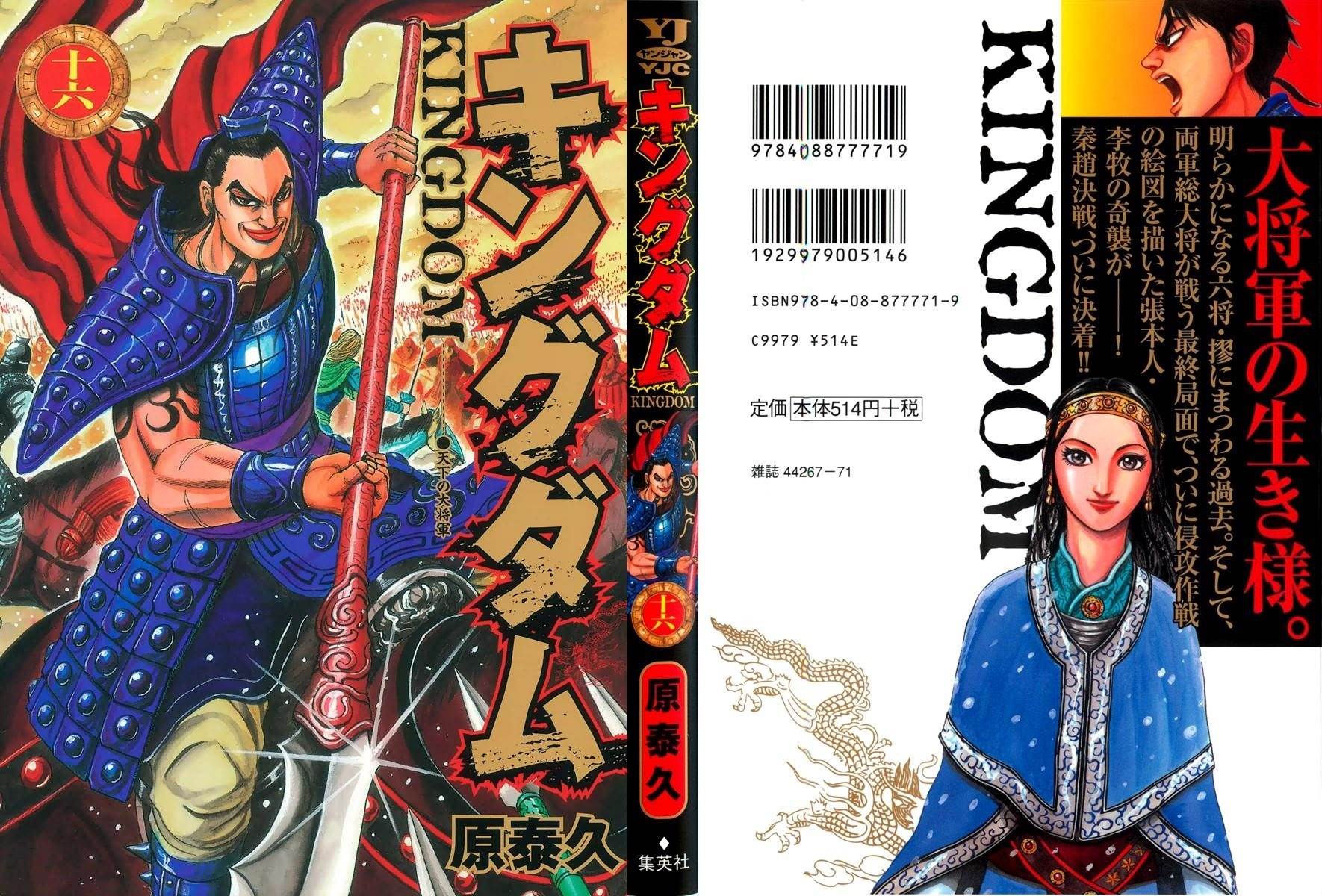 Kingdom Chapter 163 - Page 2