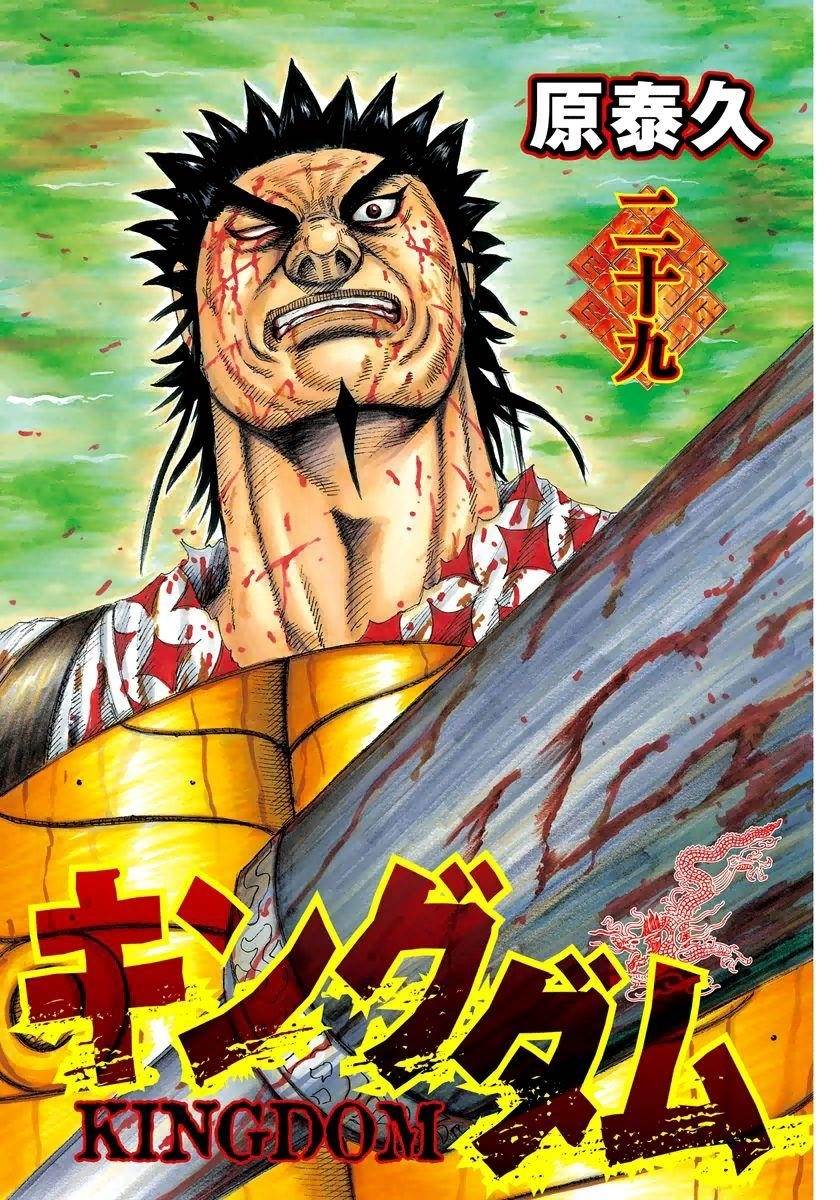 Kingdom Chapter 306 - Page 2