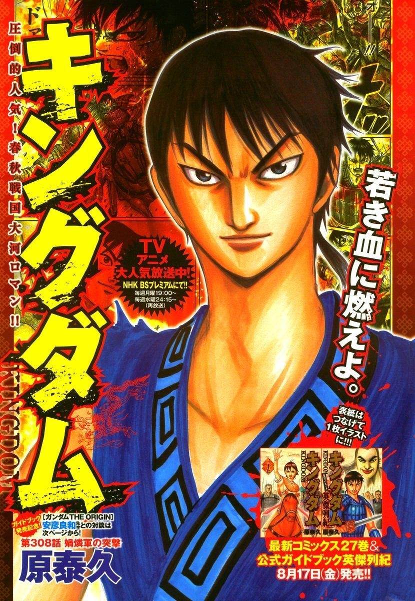 Kingdom Chapter 308 - Page 1