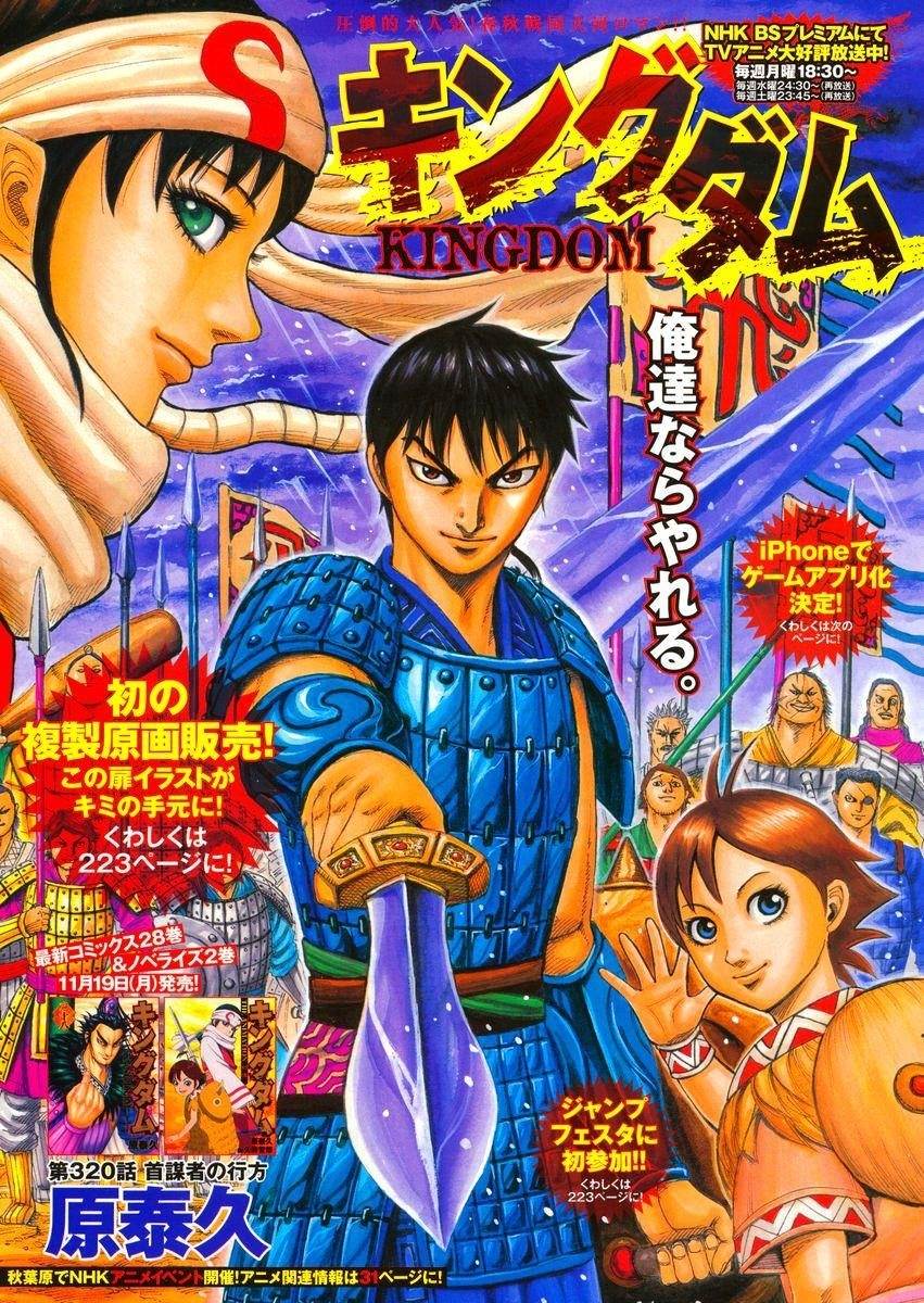 Kingdom Chapter 320 - Page 1