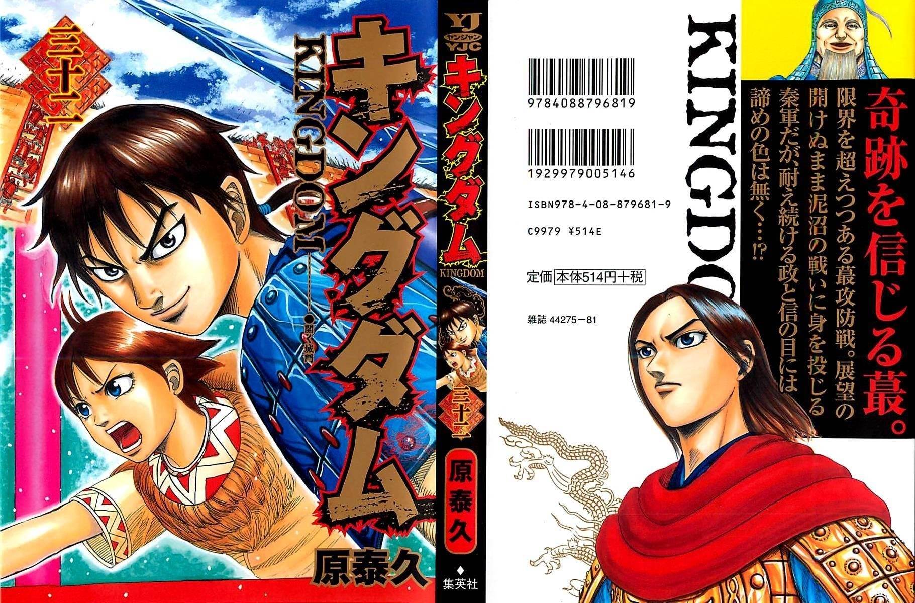 Kingdom Chapter 339 - Page 1