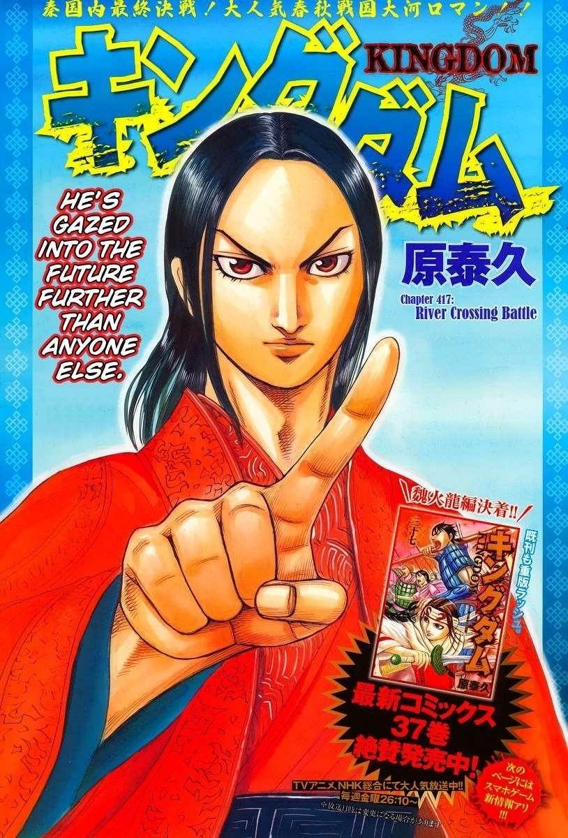 Kingdom Chapter 417 - Page 1