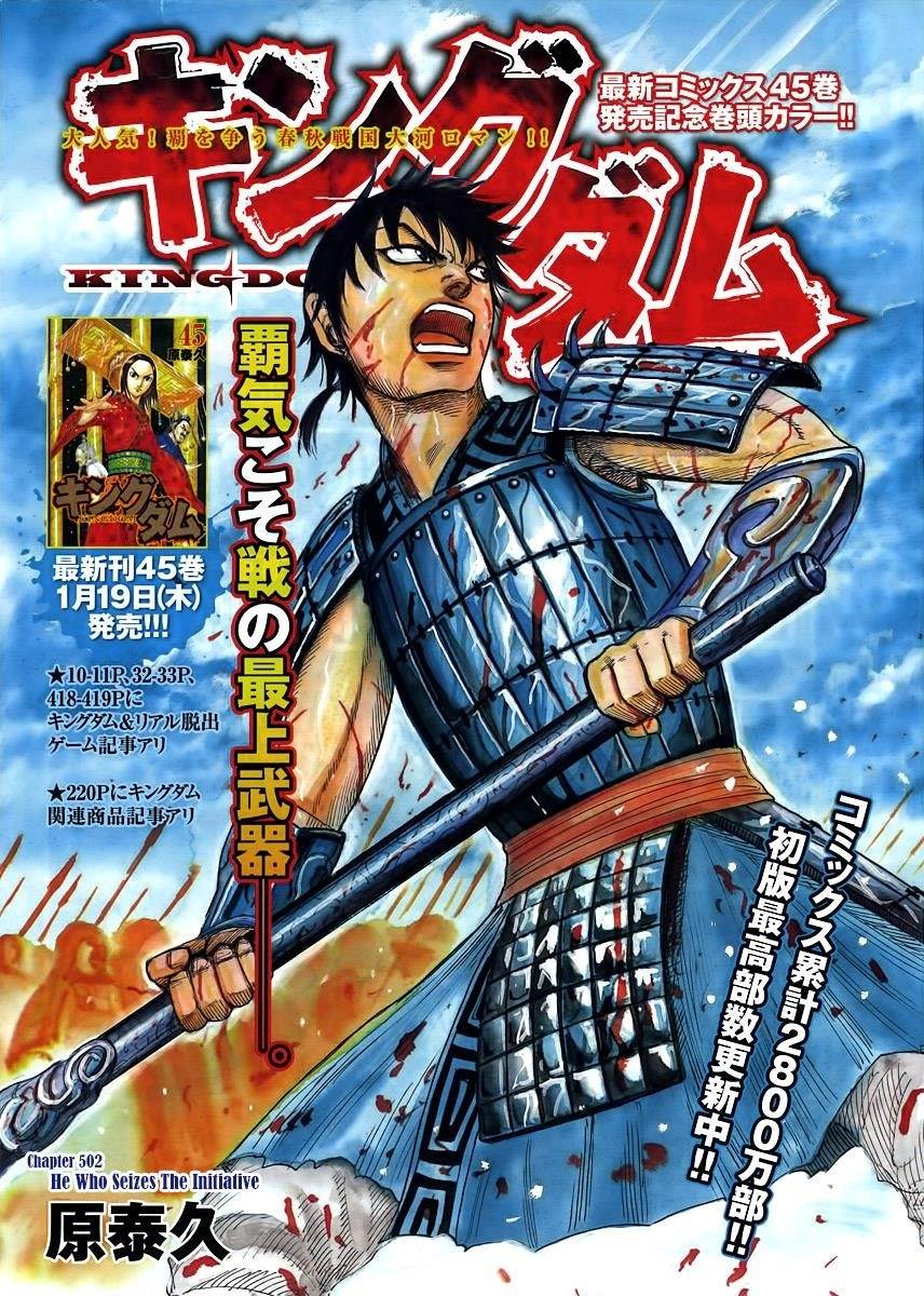 Kingdom Chapter 502 - Page 2