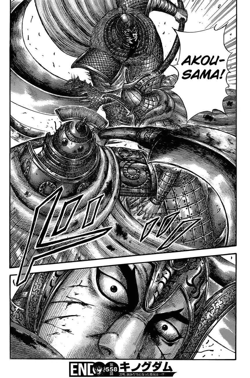Kingdom Chapter 558 - Page 21