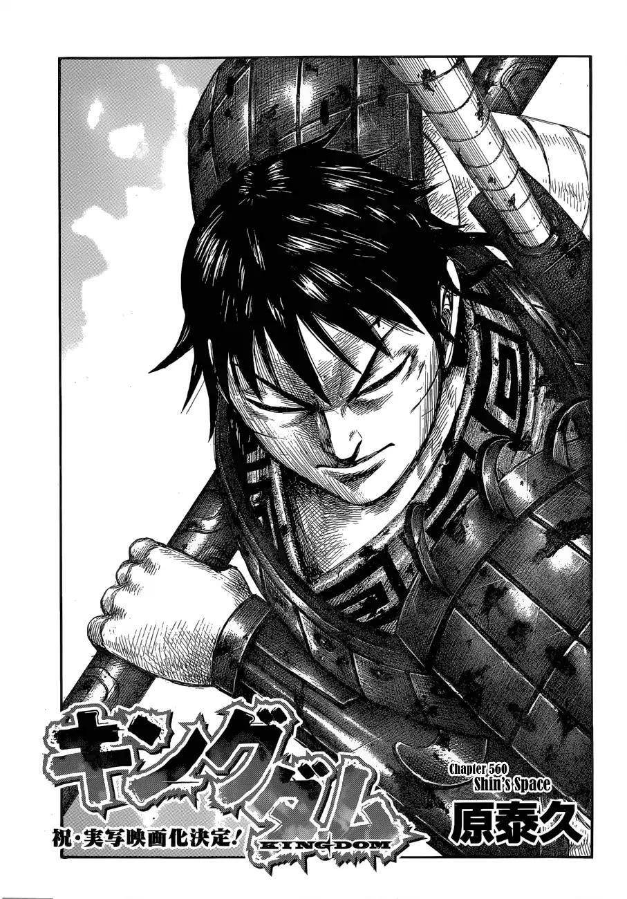 Kingdom Chapter 560 - Page 3