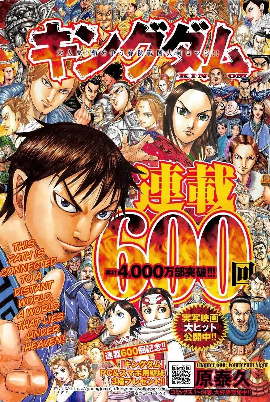 Kingdom Chapter 600 - Page 3