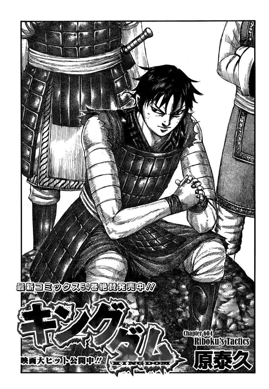 Kingdom Chapter 604 - Page 3