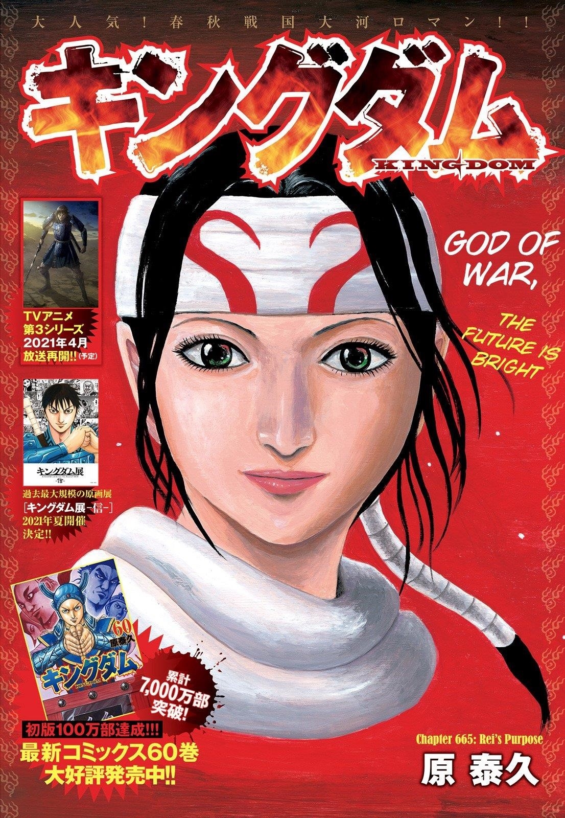 Kingdom Chapter 665 - Page 3
