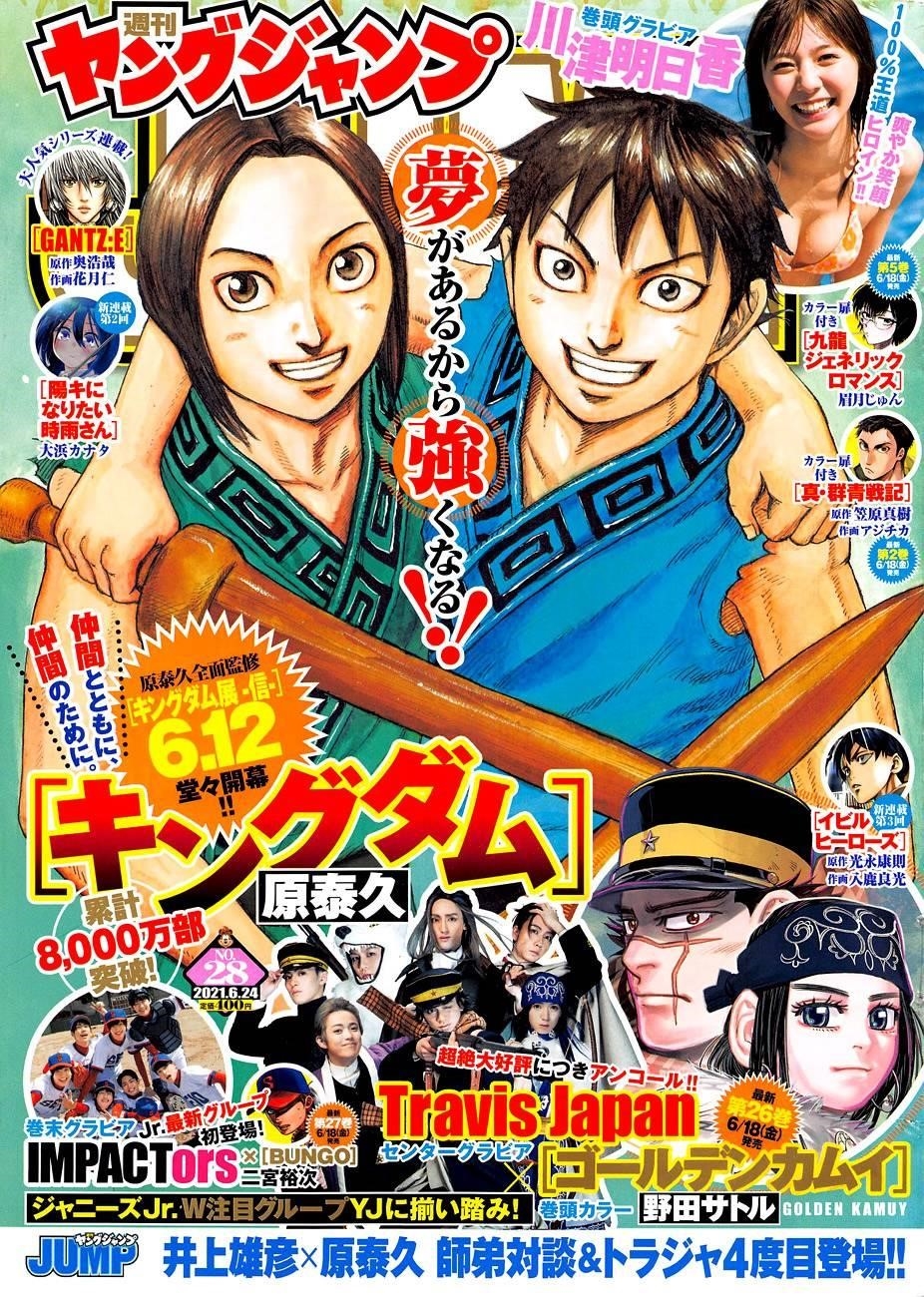 Kingdom Chapter 682 - Page 1
