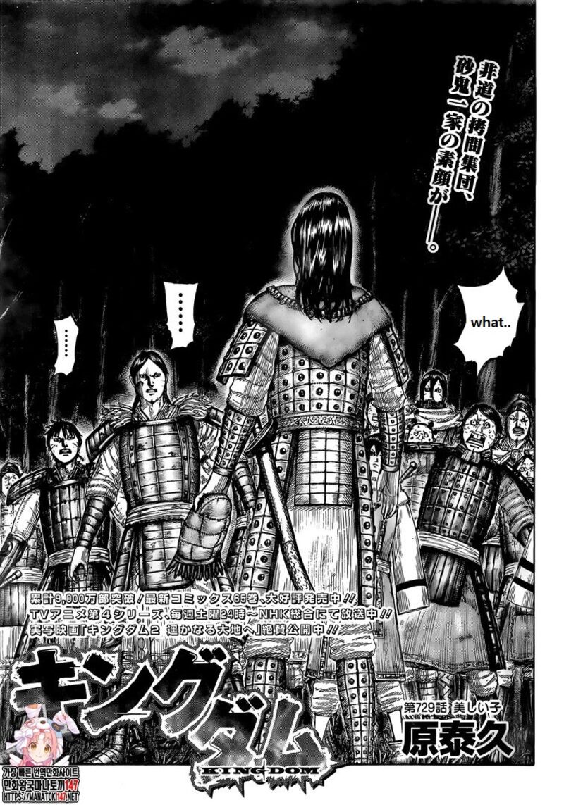 Kingdom Chapter 729 - Page 1