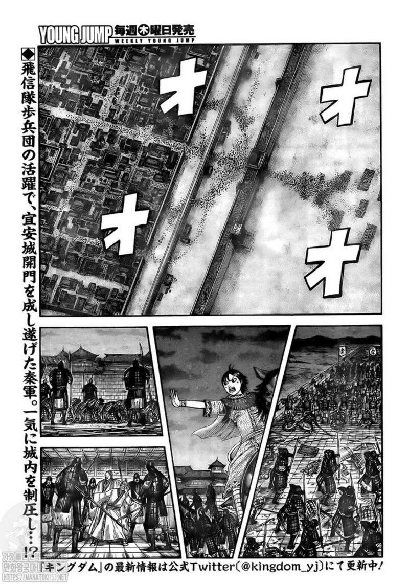 Kingdom Chapter 732 - Page 1