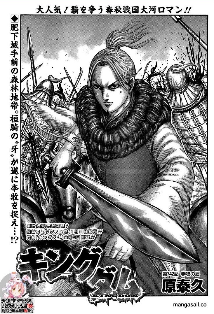 Kingdom Chapter 742 - Page 1