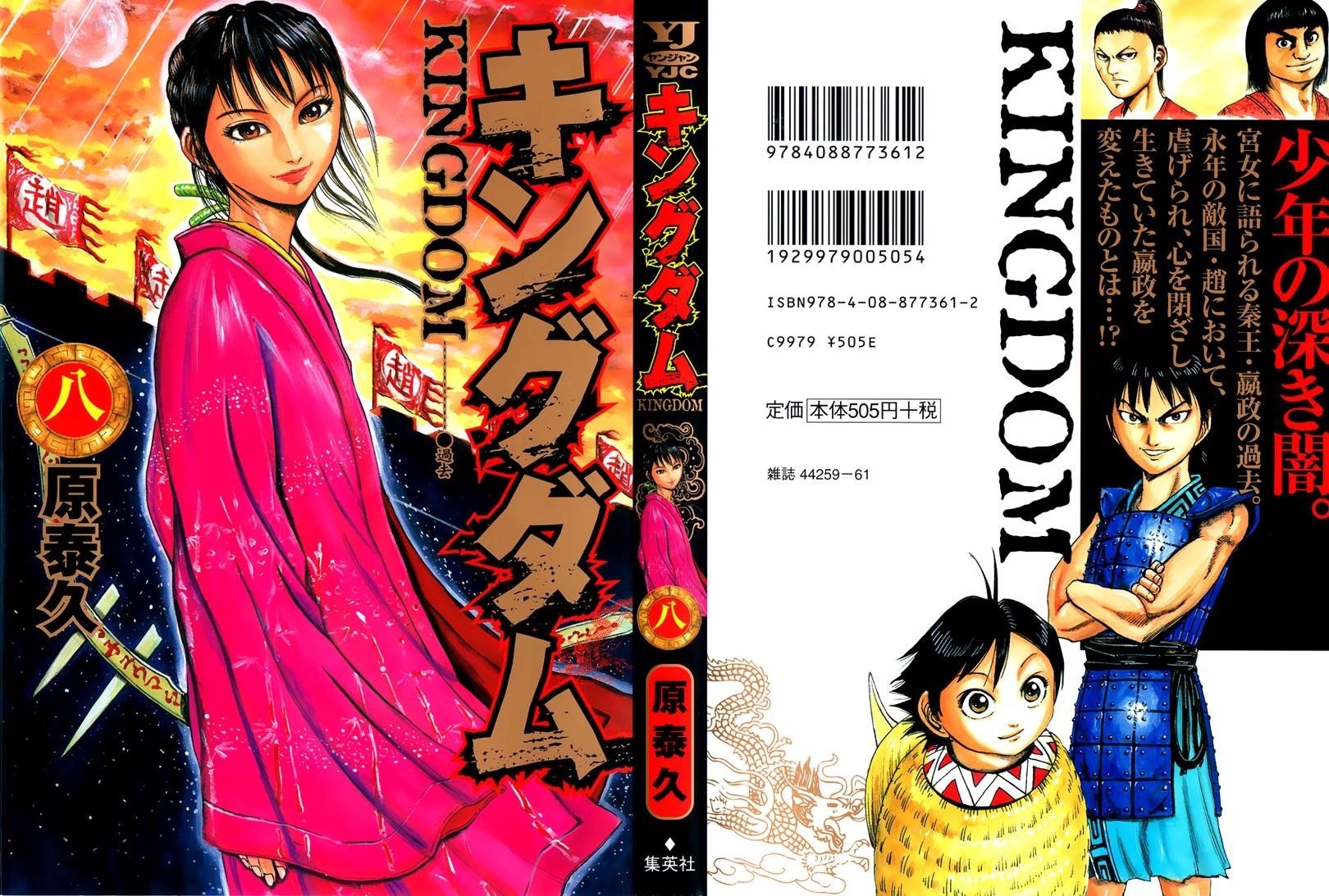 Kingdom Chapter 75 - Page 2