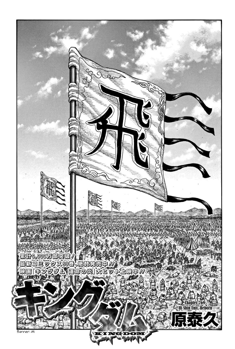Kingdom Chapter 769 - Page 1