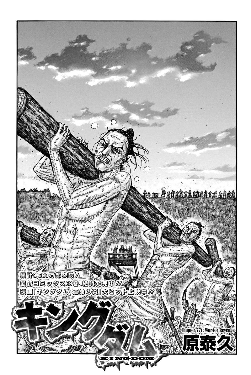 Kingdom Chapter 771 - Page 1