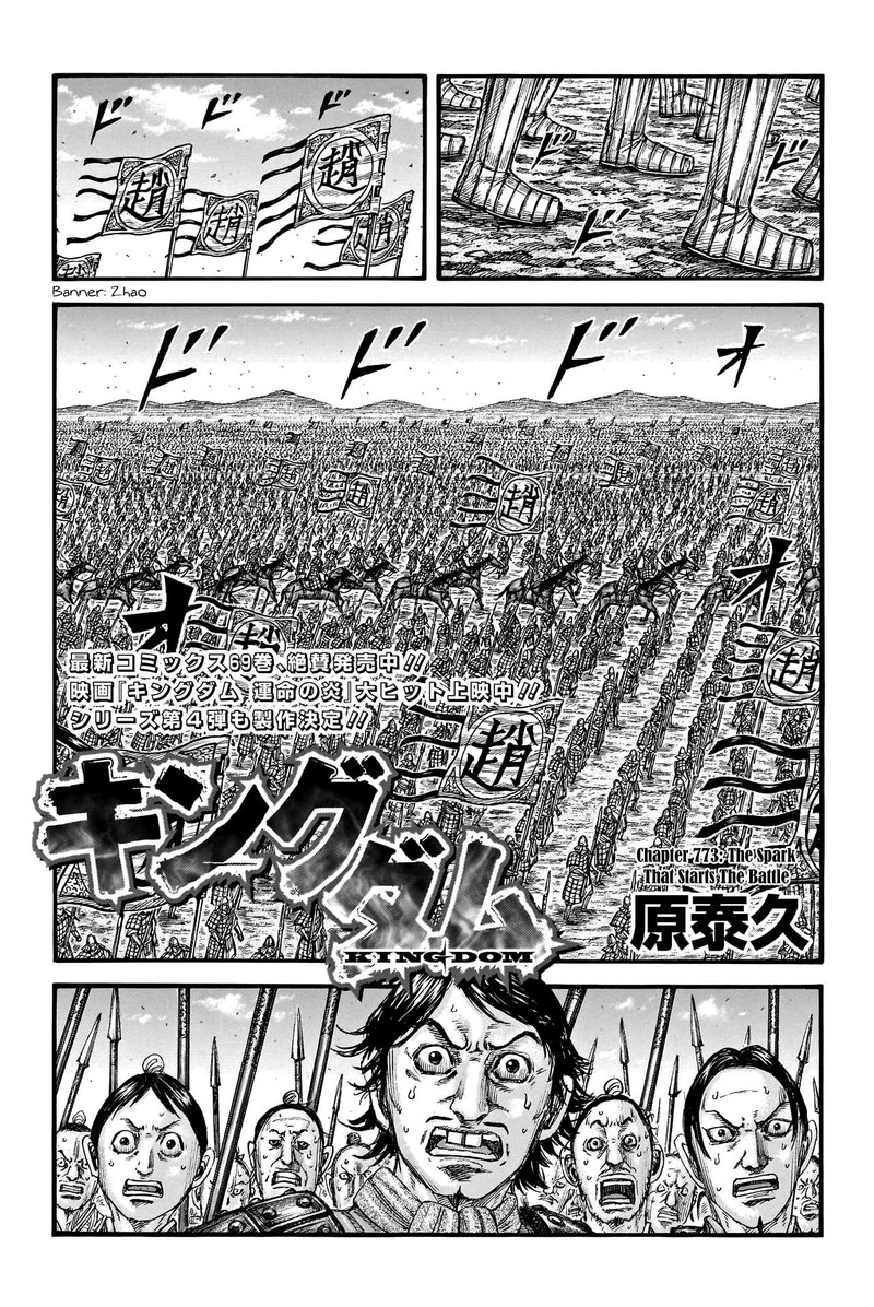 Kingdom Chapter 773 - Page 1
