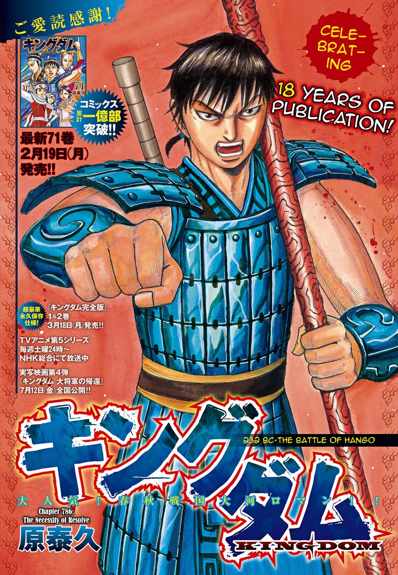 Kingdom Chapter 786 - Page 1