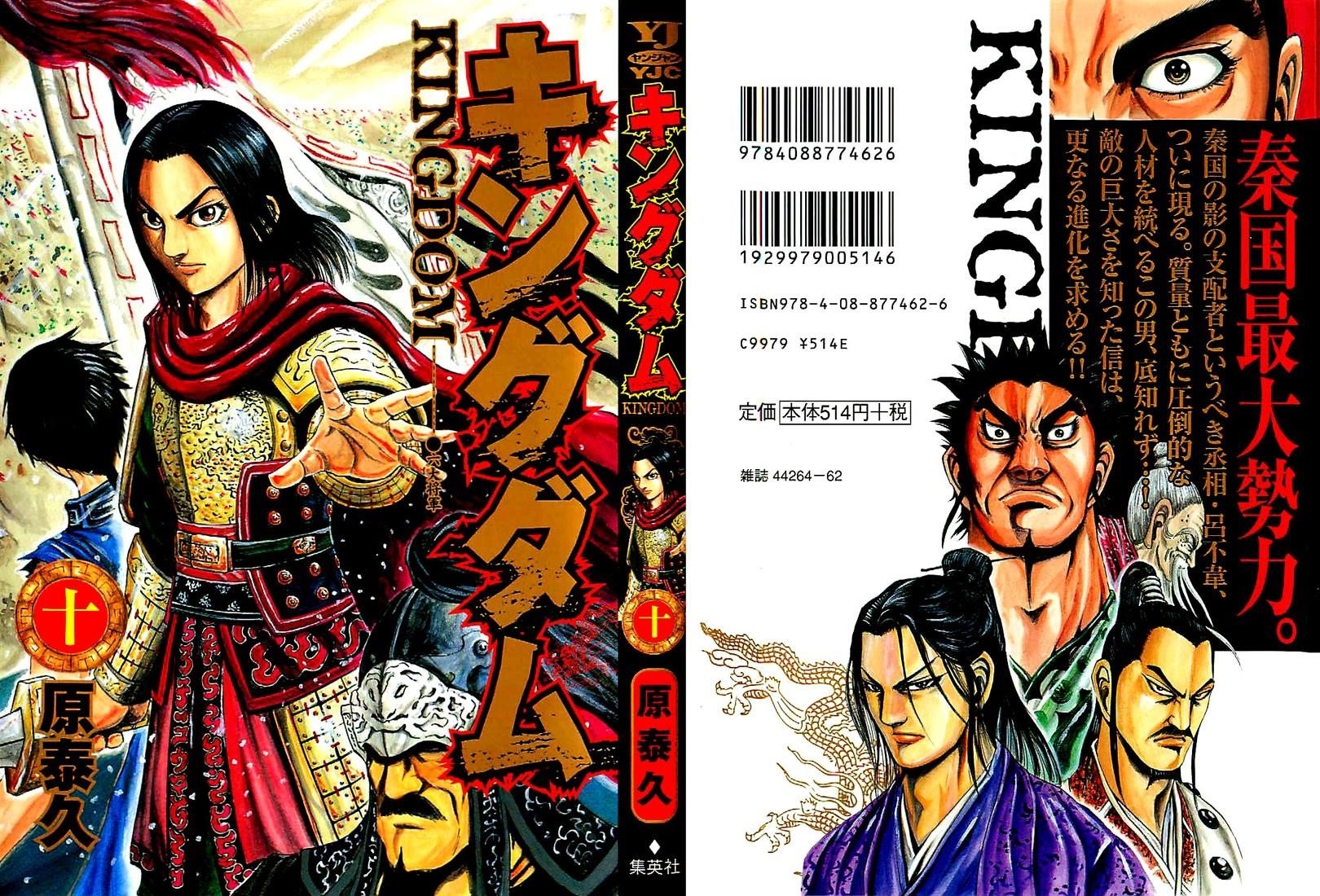 Kingdom Chapter 97 - Page 2