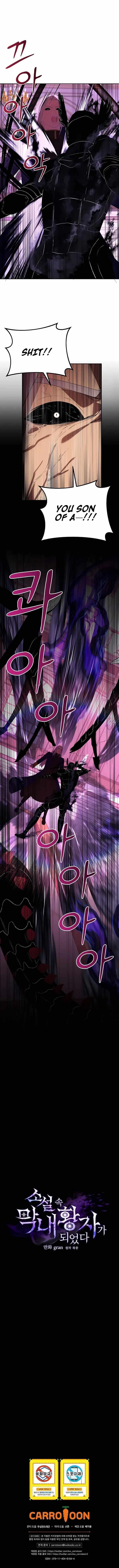 I Became the Youngest Prince in the Novel Chapter 50 - Page 15