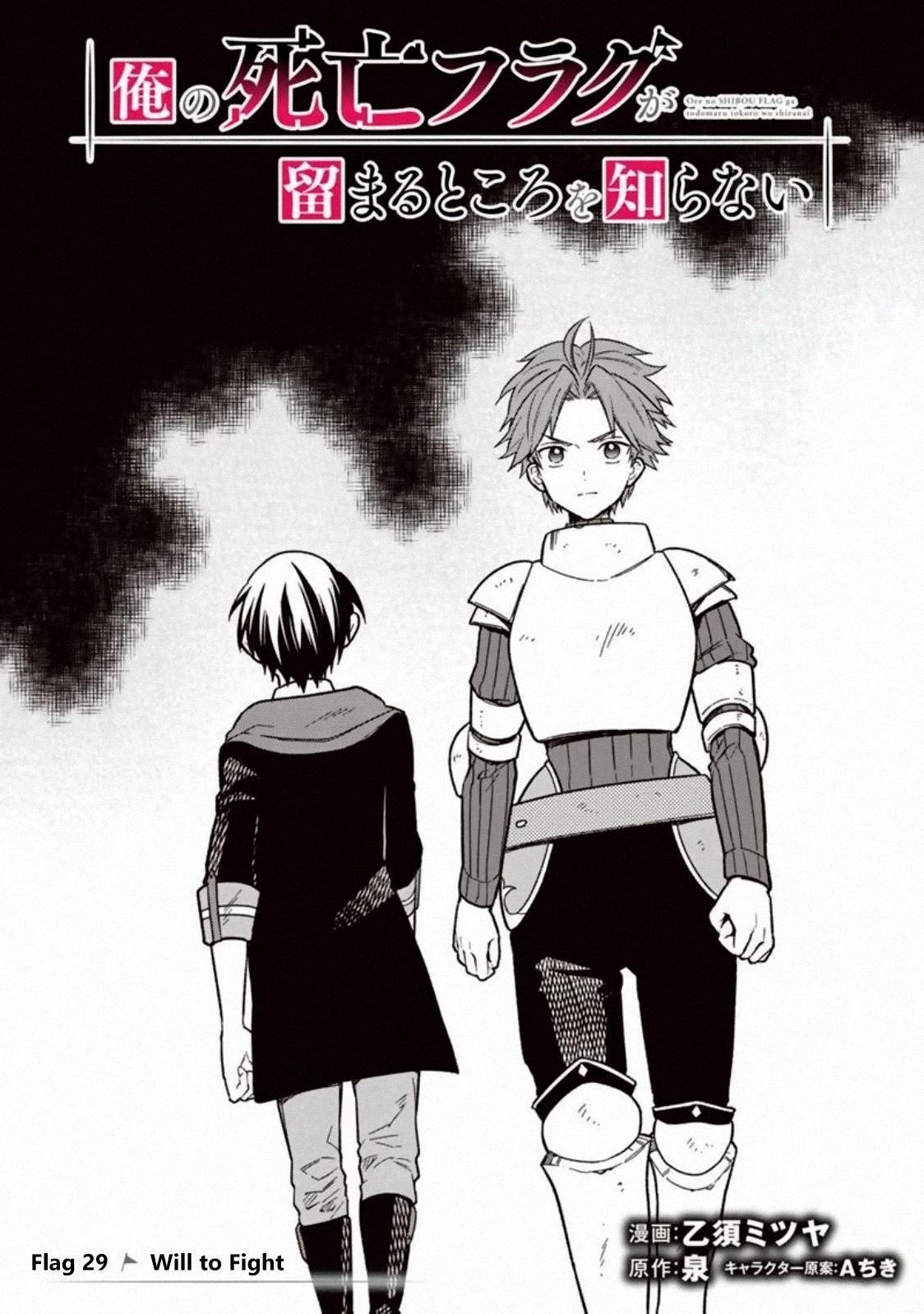 My Death Flags Show No Sign of Ending Chapter 29 - Page 1