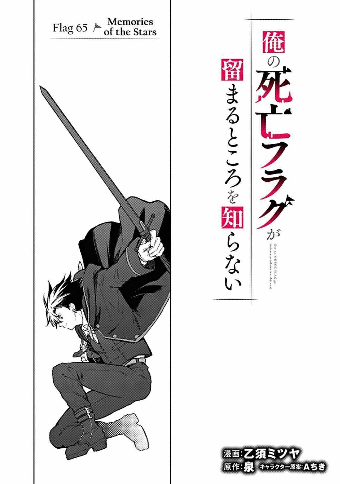 My Death Flags Show No Sign of Ending Chapter 65 - Page 1