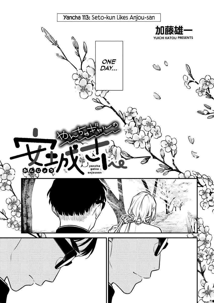 Yancha Gal no Anjou-san Chapter 113 - Page 1