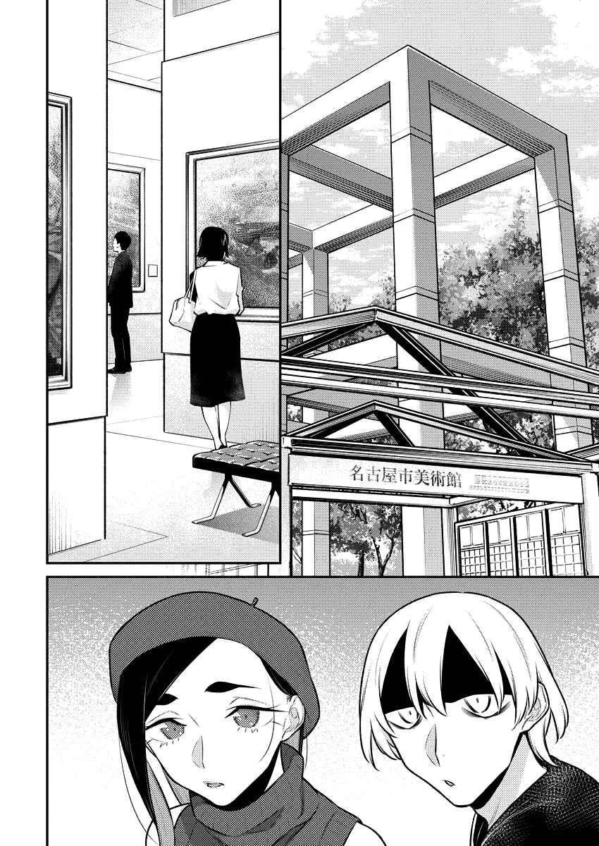 Yancha Gal no Anjou-san Chapter 143 - Page 4