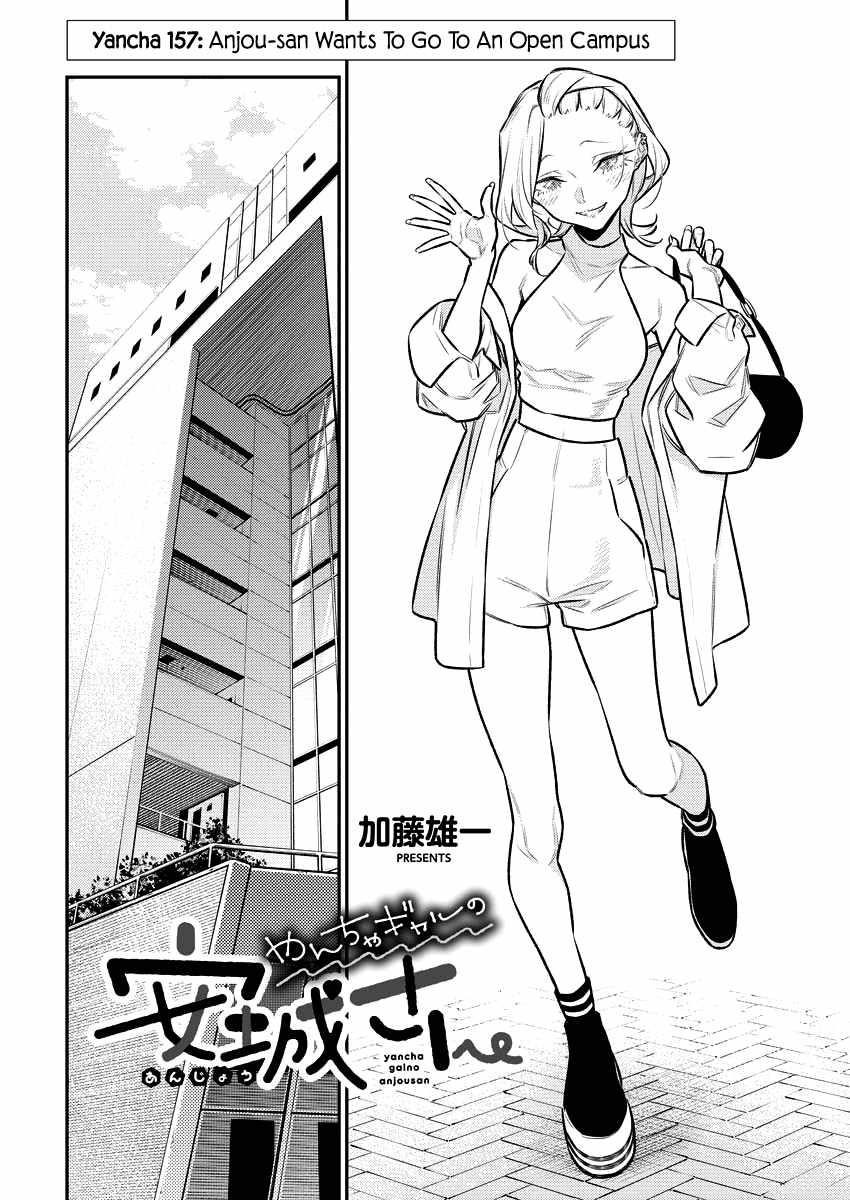 Yancha Gal no Anjou-san Chapter 157 - Page 3