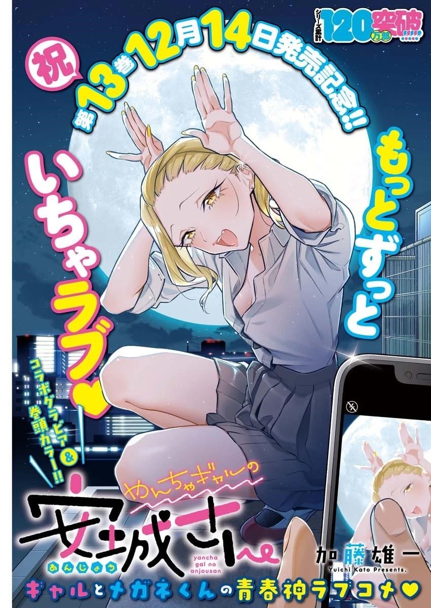 Yancha Gal no Anjou-san Chapter 163 - Page 18