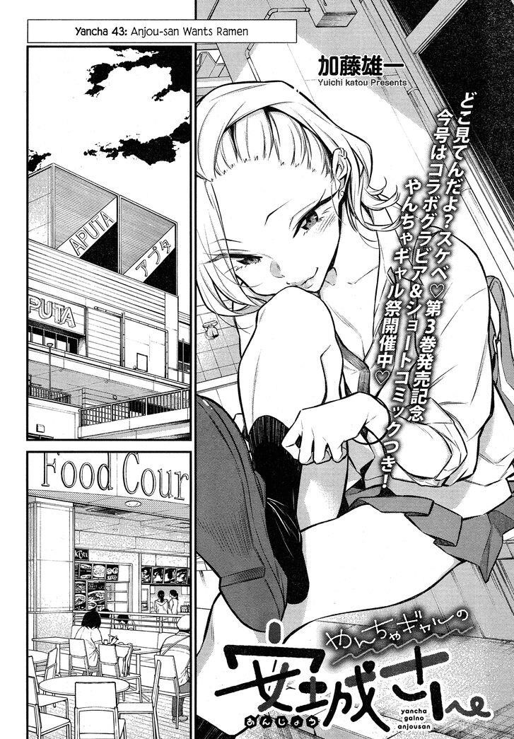 Yancha Gal no Anjou-san Chapter 43 - Page 2
