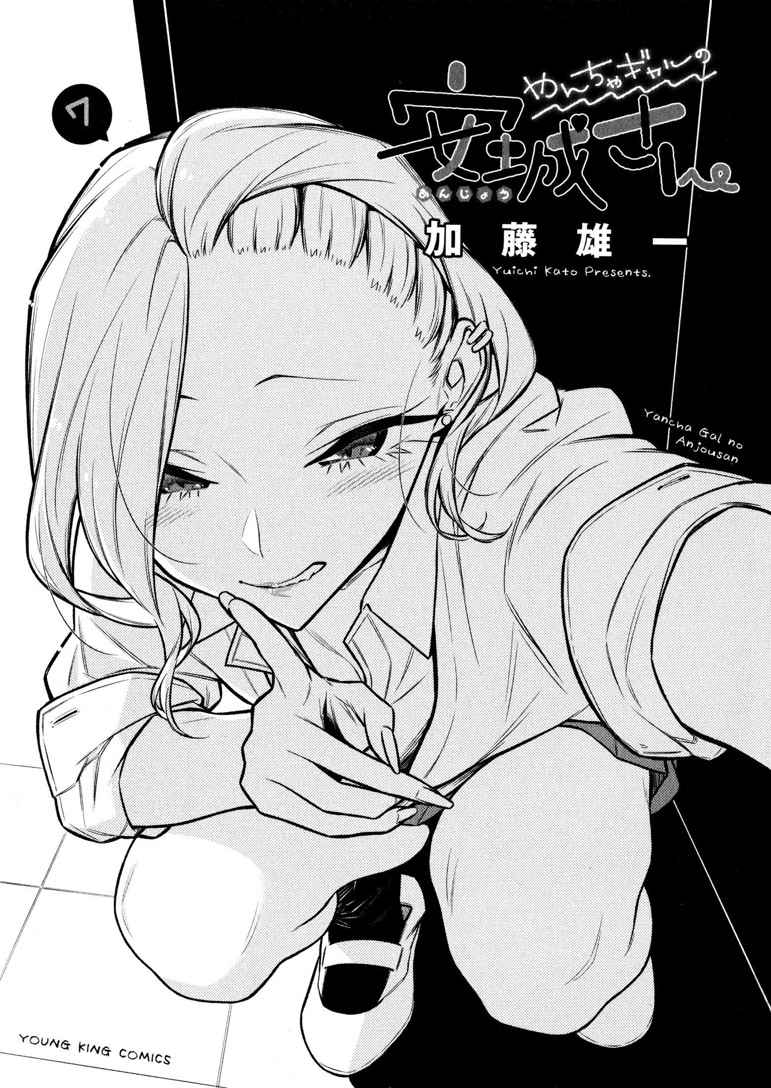 Yancha Gal no Anjou-san Chapter 79 - Page 1