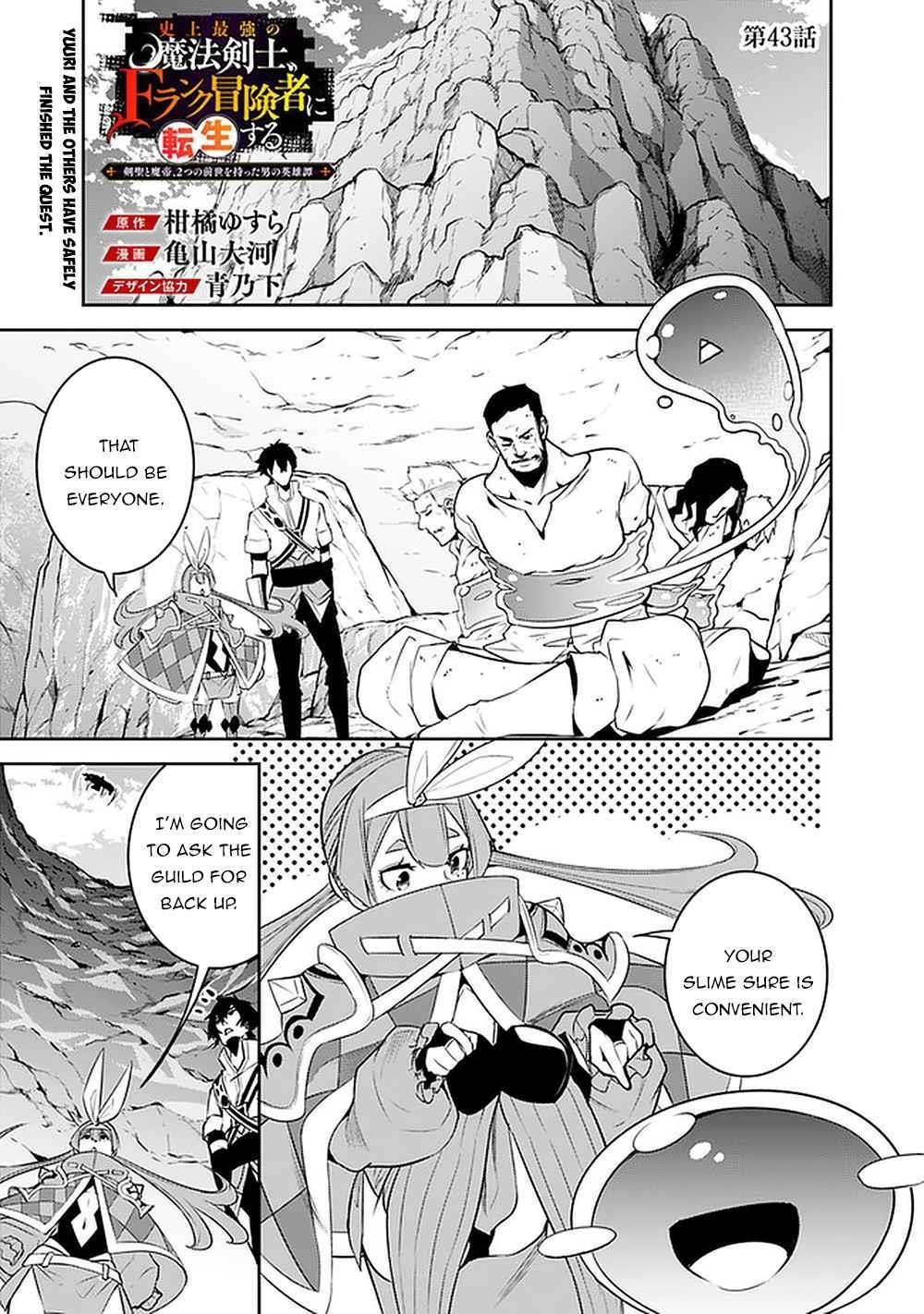 The Strongest Magical Swordsman Ever Reborn As An F-Rank Adventurer Chapter 43 - Page 1