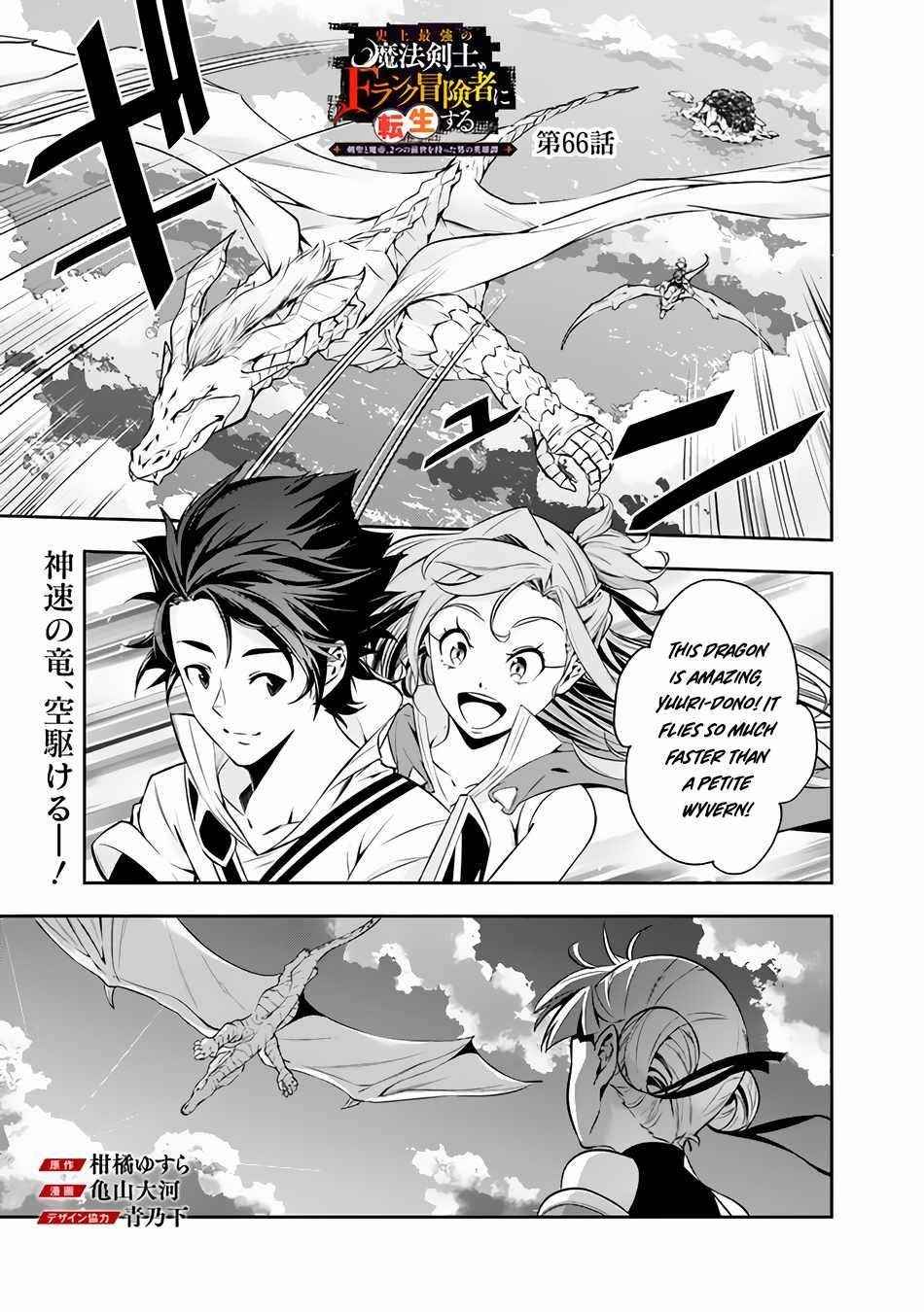 The Strongest Magical Swordsman Ever Reborn As An F-Rank Adventurer Chapter 66 - Page 1