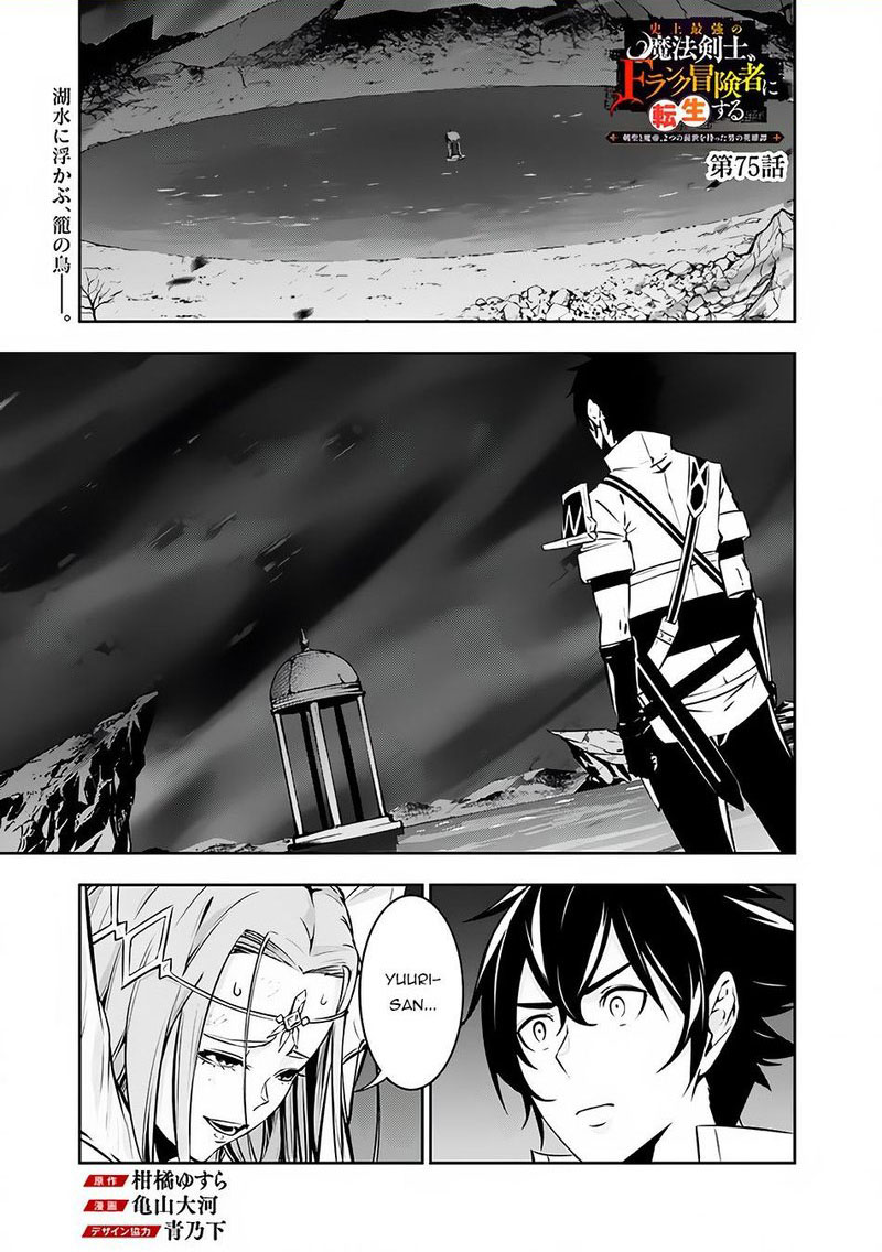 The Strongest Magical Swordsman Ever Reborn As An F-Rank Adventurer Chapter 75 - Page 1