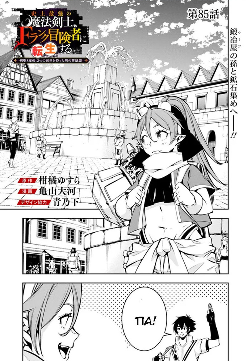 The Strongest Magical Swordsman Ever Reborn As An F-Rank Adventurer Chapter 85 - Page 1