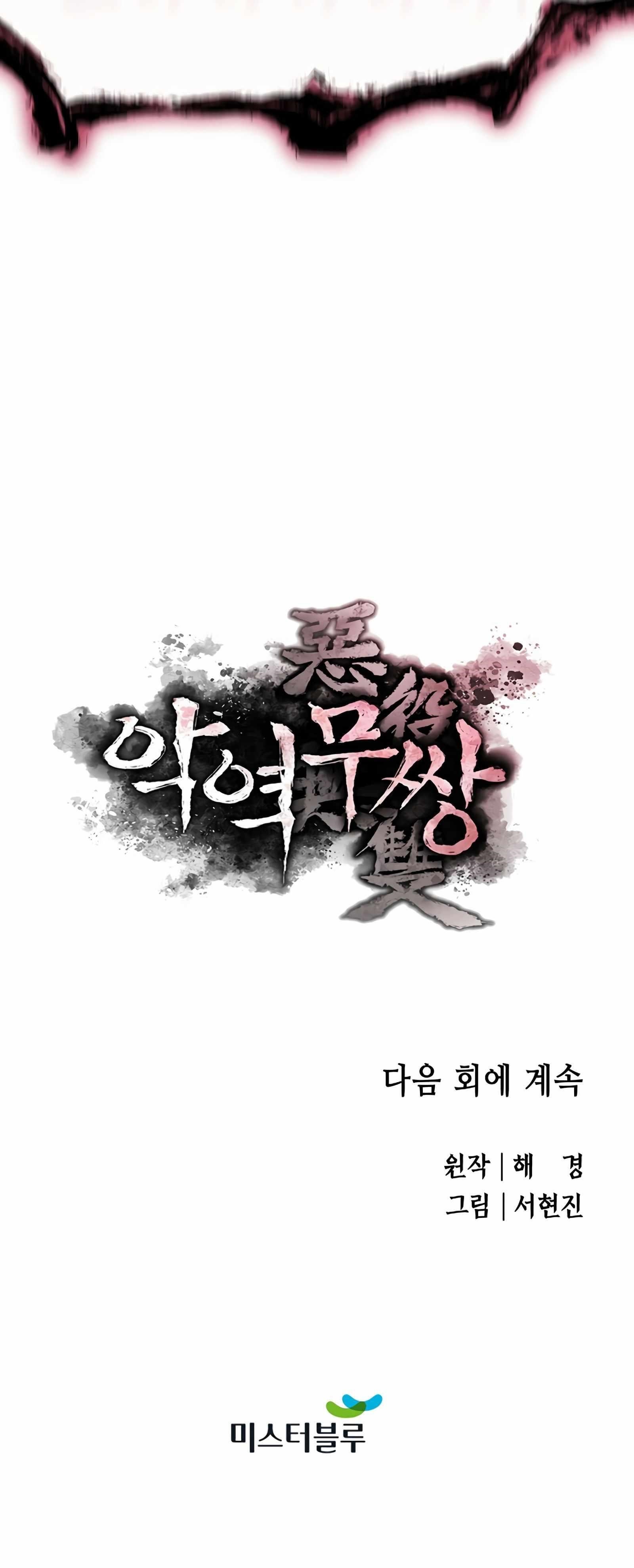 The Villain Is Unparalleled Chapter 42 - Page 11