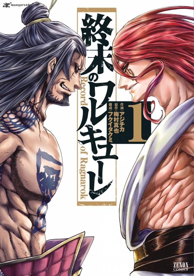 SHUUMATSU NO VALKYRIE Chapter 1 - Page 1