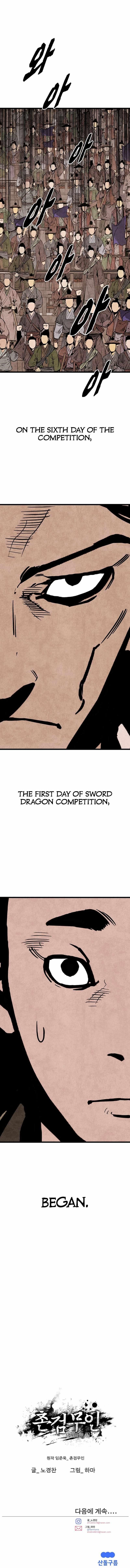 The Village Sword Without Edge Chapter 36 - Page 12