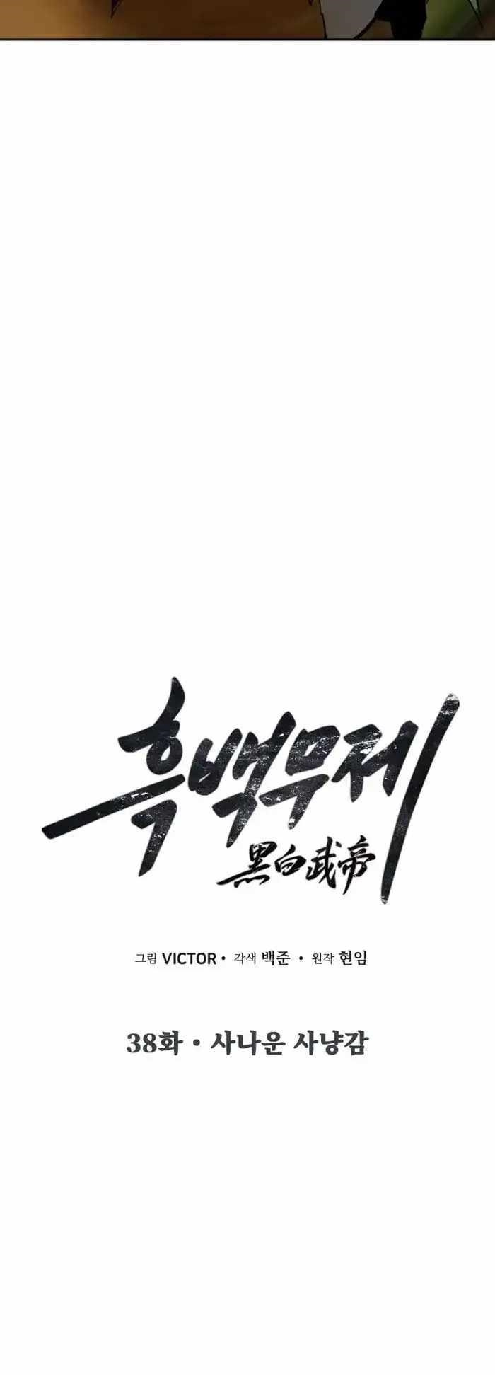 Dark and Light Martial Emperor Chapter 38 - Page 22