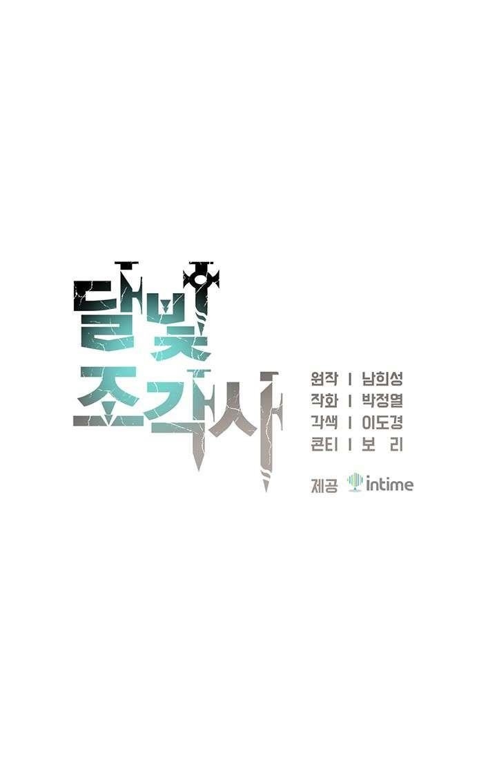 The Legendary Moonlight Sculptor Chapter 143 - Page 18