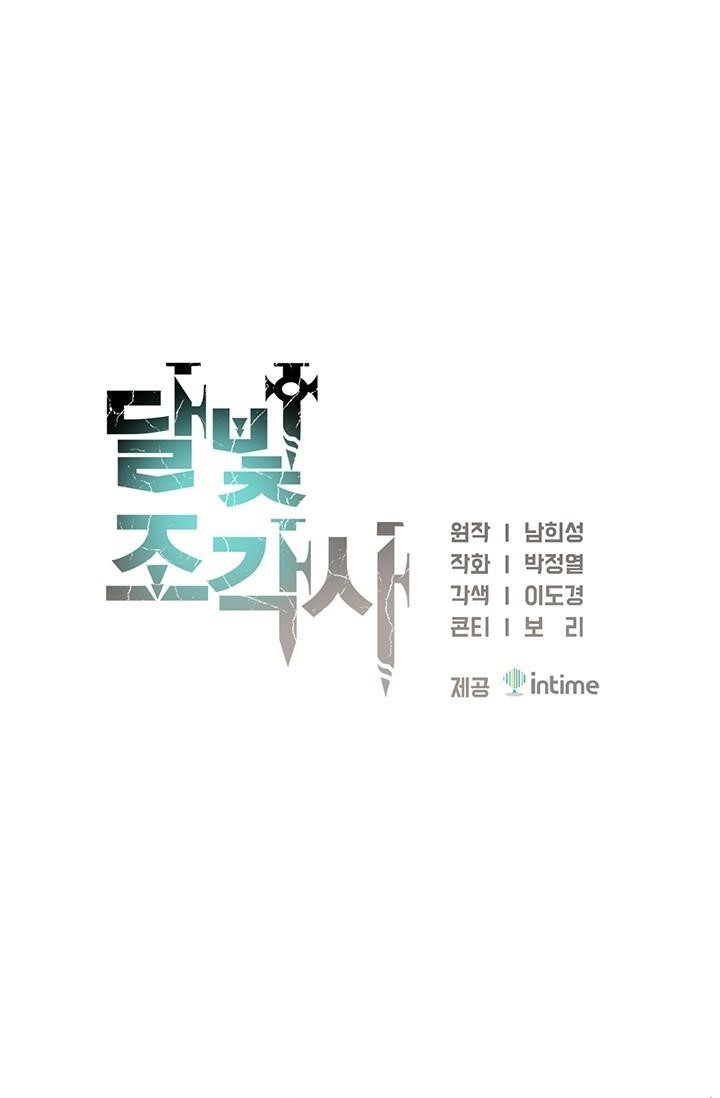 The Legendary Moonlight Sculptor Chapter 148 - Page 52