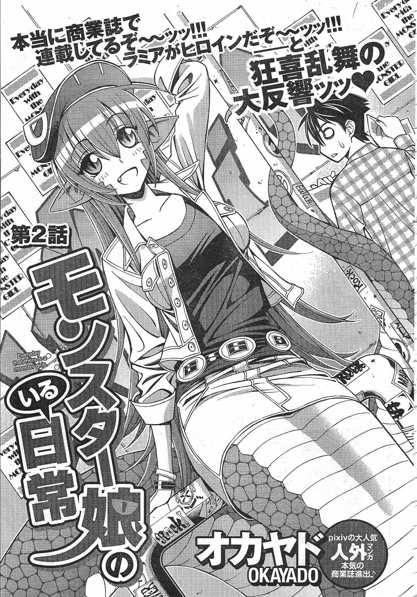 Monster Musume no Iru Nichijou Chapter 2 - Page 1