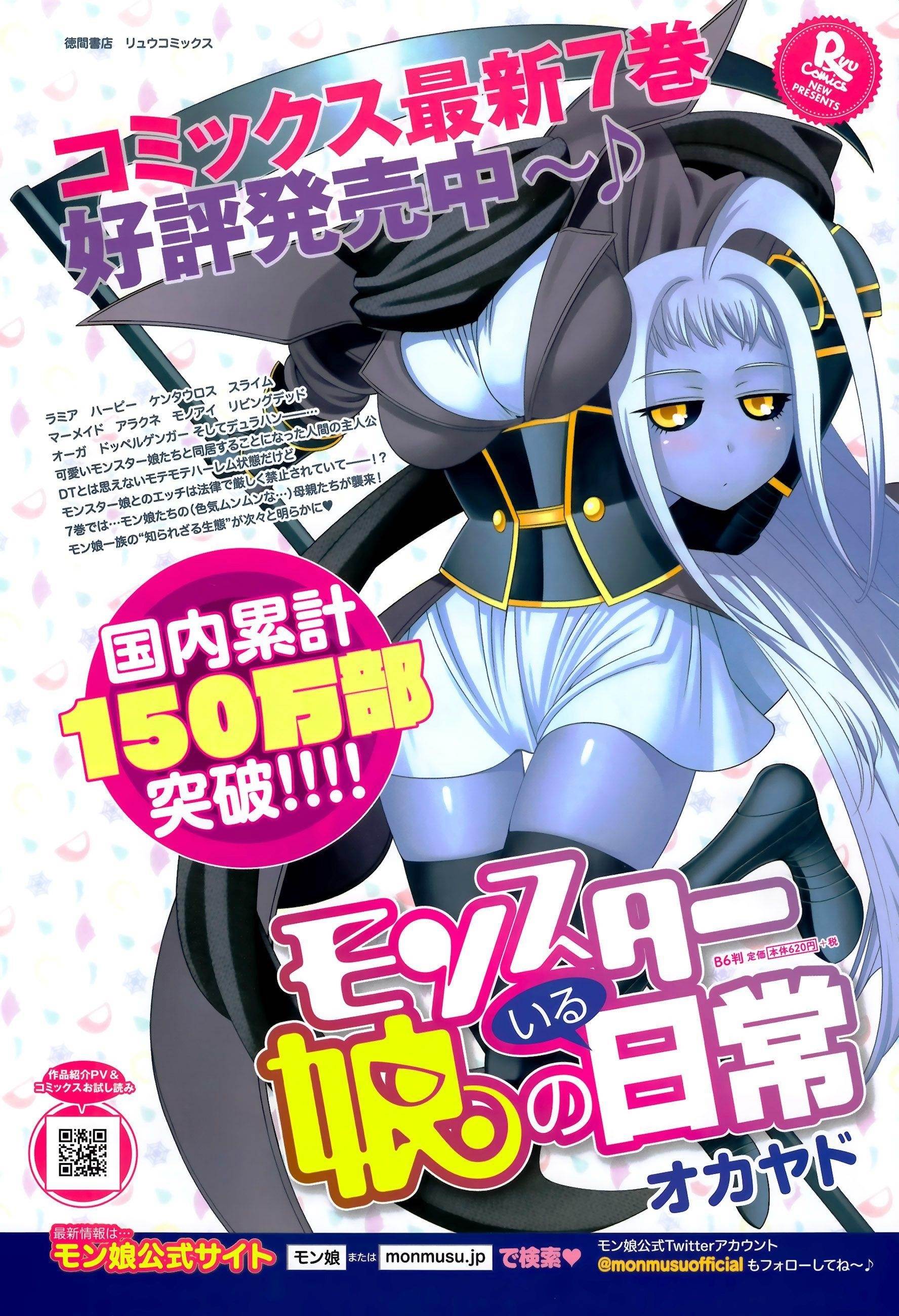 Monster Musume no Iru Nichijou Chapter 32 - Page 2