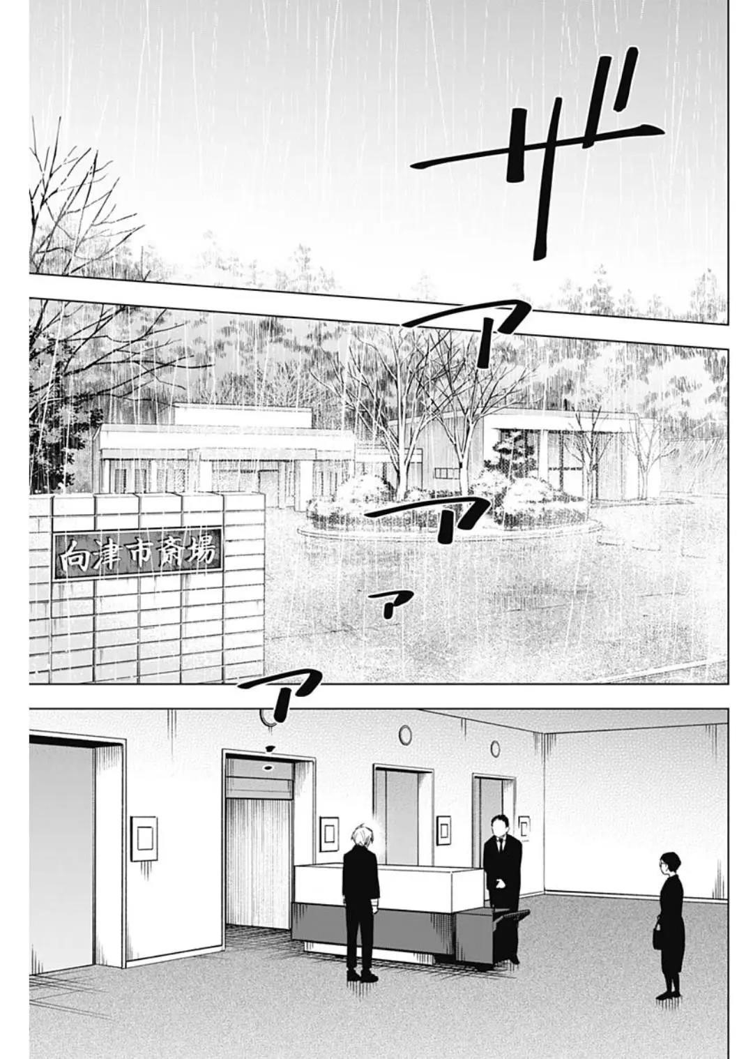 Boy’s Abyss Chapter 175 - Page 13