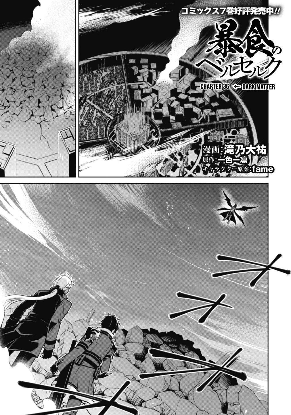 Berserk of Gluttony Chapter 36 - Page 1