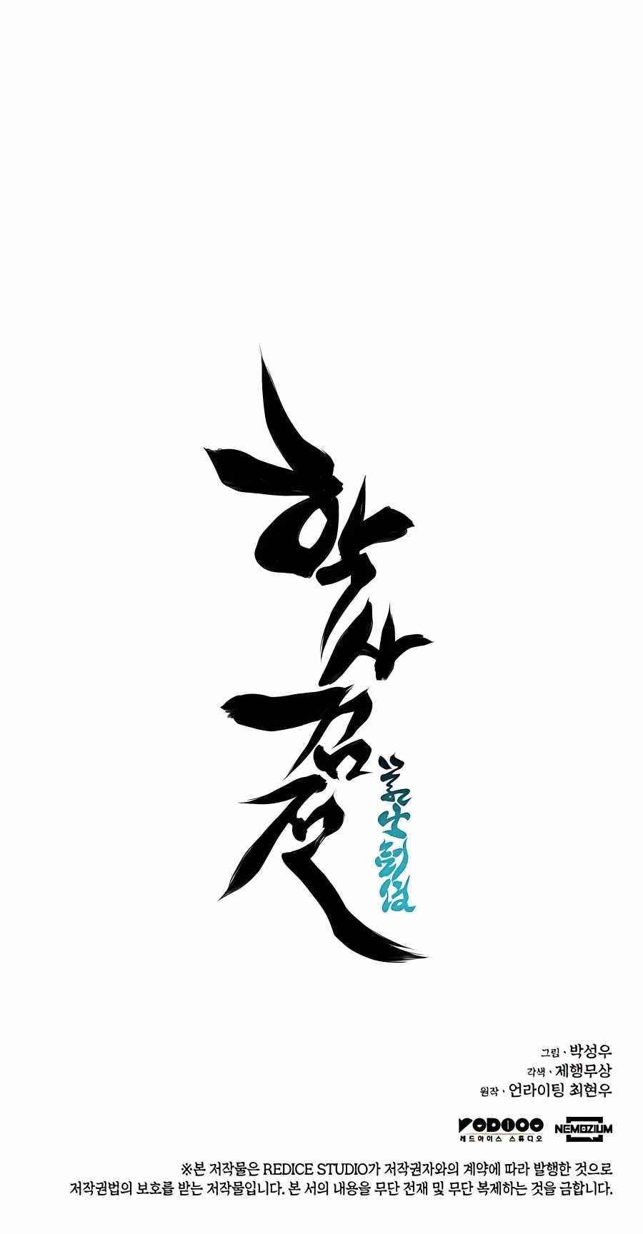 Records of the Swordsman Scholar Chapter 29 - Page 35